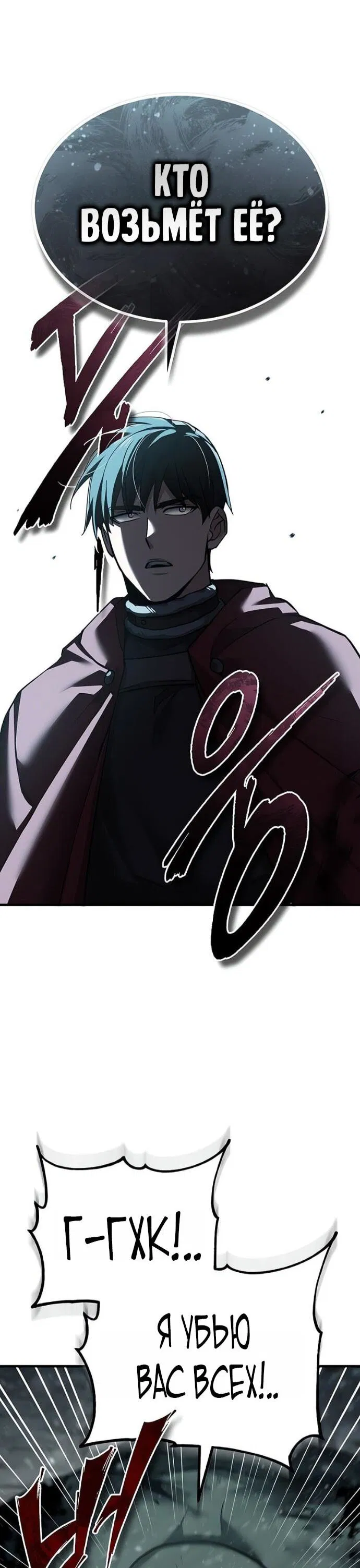 Манга Реинкарнация тёмного магистра - Глава 184 Страница 54