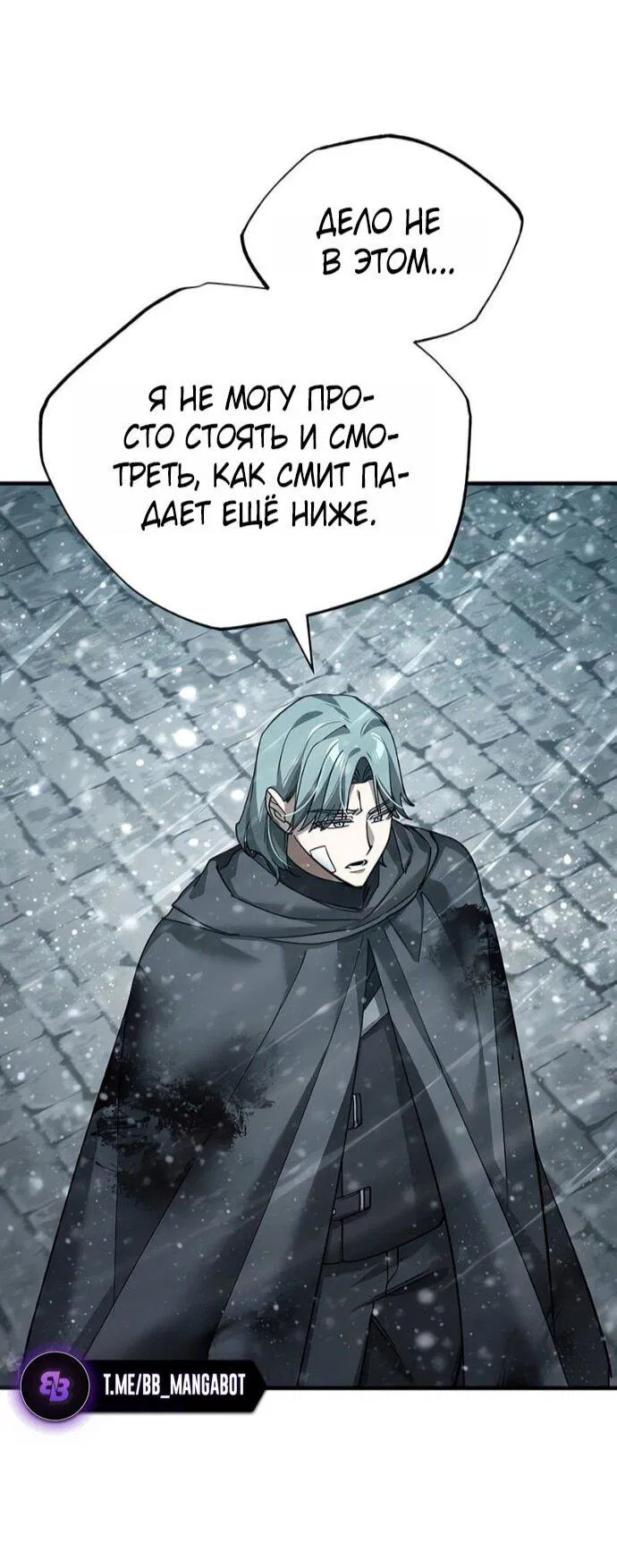 Манга Реинкарнация тёмного магистра - Глава 184 Страница 67