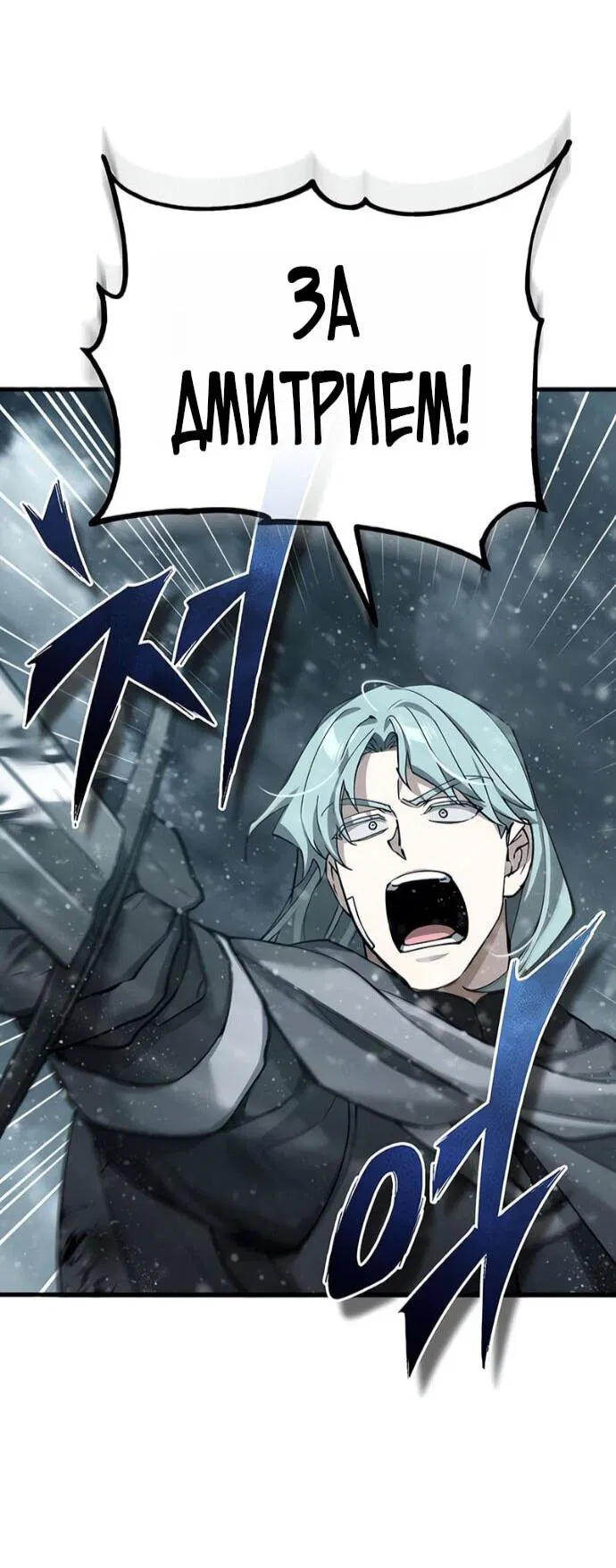 Манга Реинкарнация тёмного магистра - Глава 184 Страница 29