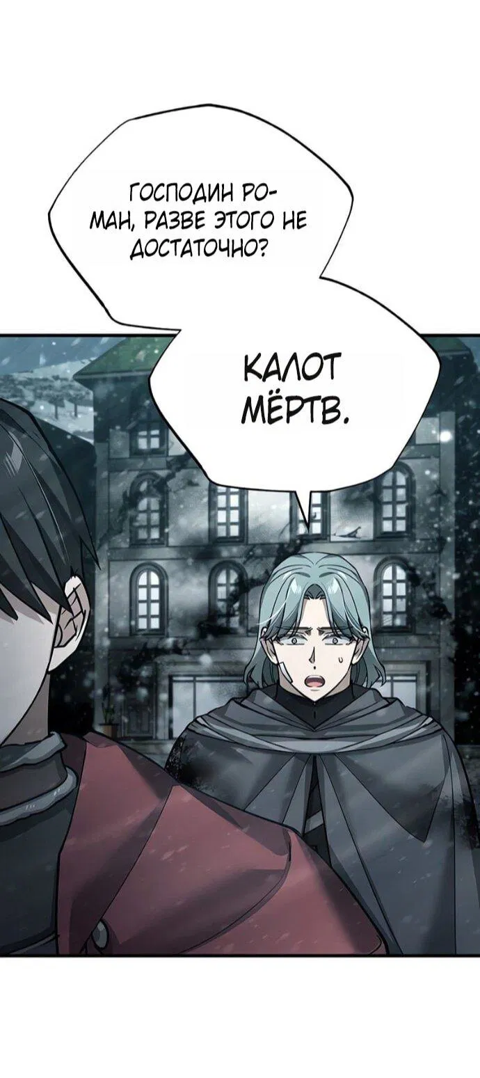 Манга Реинкарнация тёмного магистра - Глава 184 Страница 65