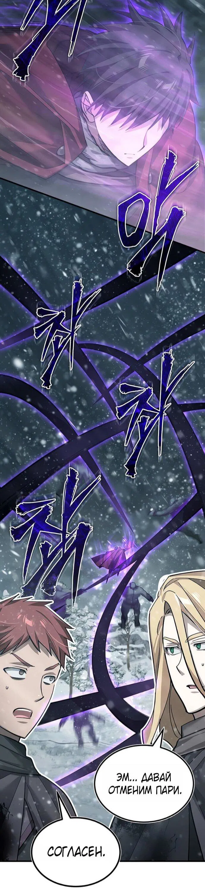 Манга Реинкарнация тёмного магистра - Глава 184 Страница 13