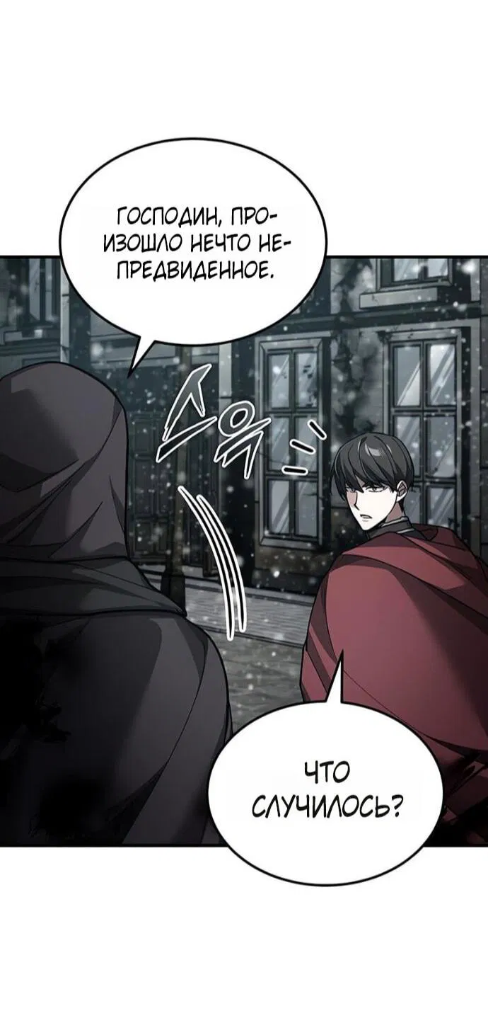 Манга Реинкарнация тёмного магистра - Глава 184 Страница 36