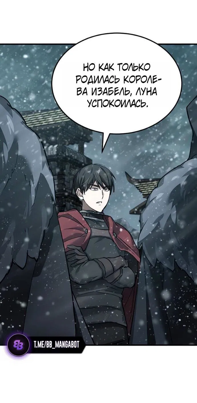 Манга Реинкарнация тёмного магистра - Глава 185 Страница 19