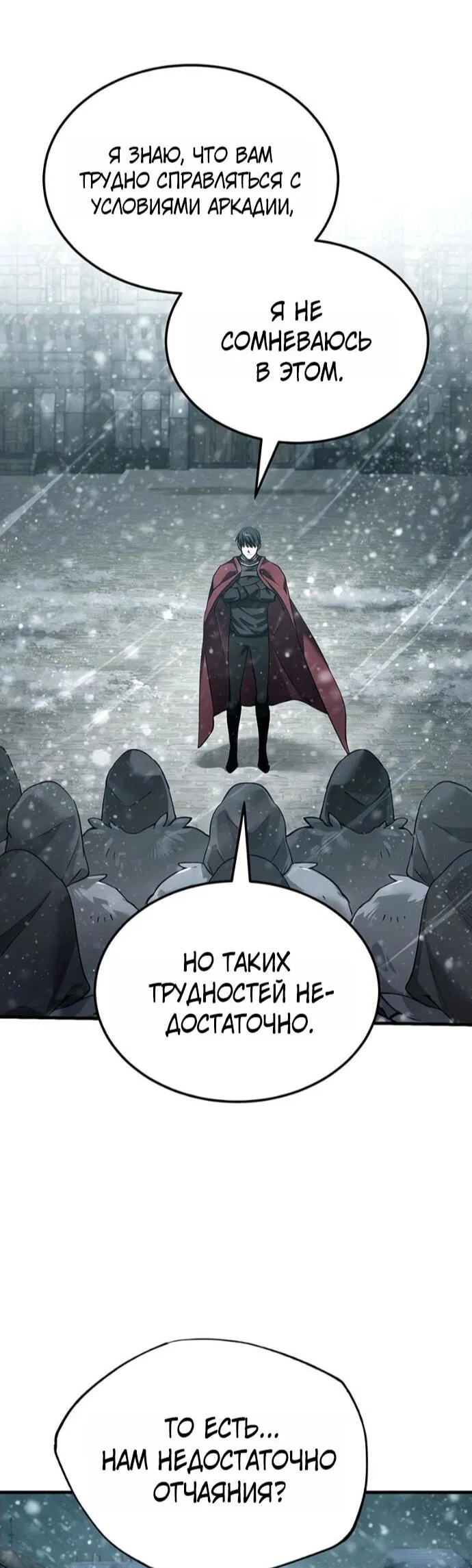 Манга Реинкарнация тёмного магистра - Глава 185 Страница 15