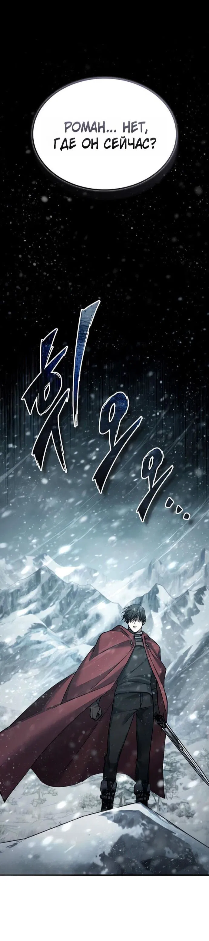 Манга Реинкарнация тёмного магистра - Глава 185 Страница 69