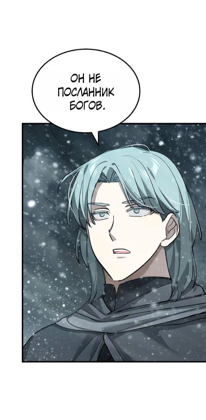 Манга Реинкарнация тёмного магистра - Глава 185 Страница 30