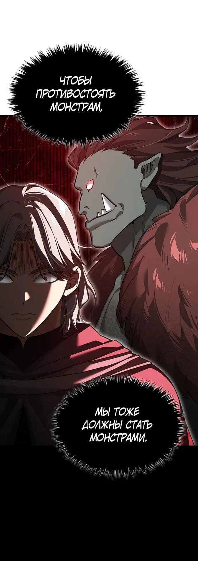 Манга Реинкарнация тёмного магистра - Глава 185 Страница 3