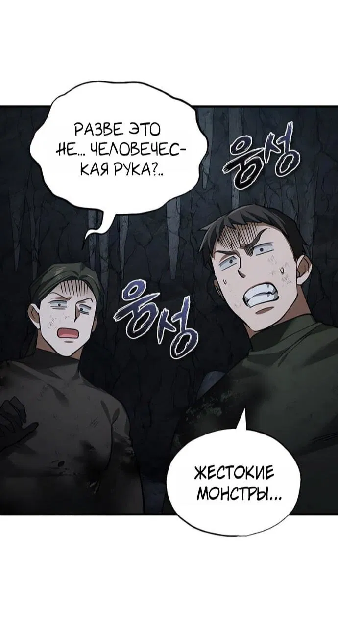 Манга Реинкарнация тёмного магистра - Глава 185 Страница 47