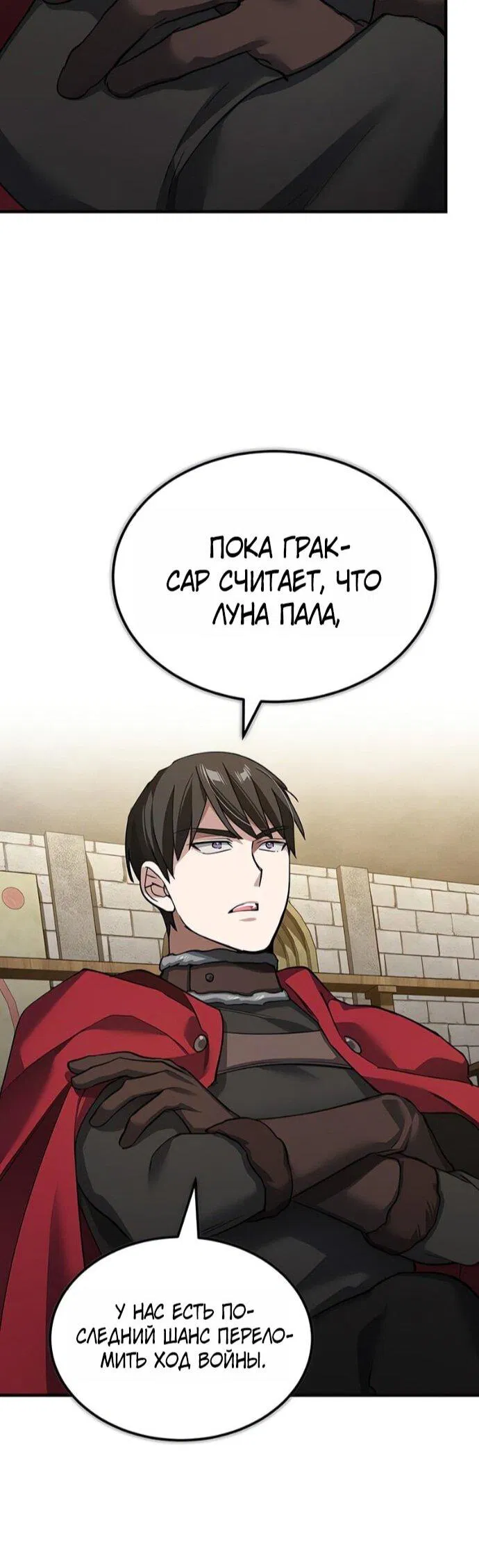 Манга Реинкарнация тёмного магистра - Глава 185 Страница 11