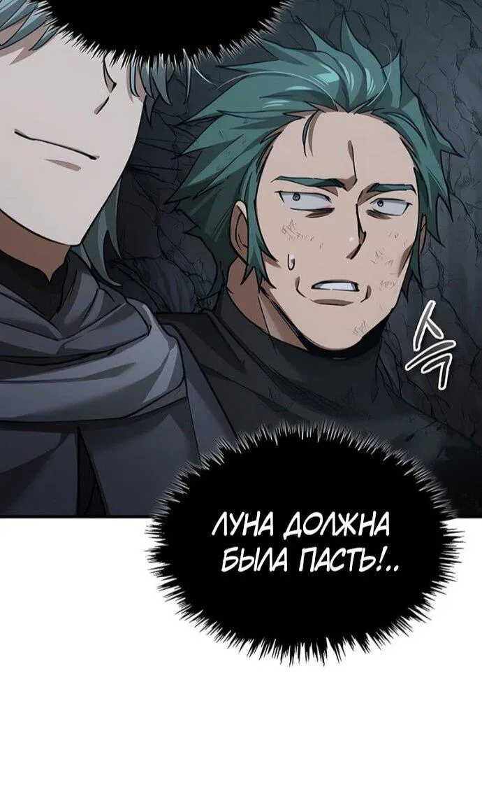 Манга Реинкарнация тёмного магистра - Глава 185 Страница 65