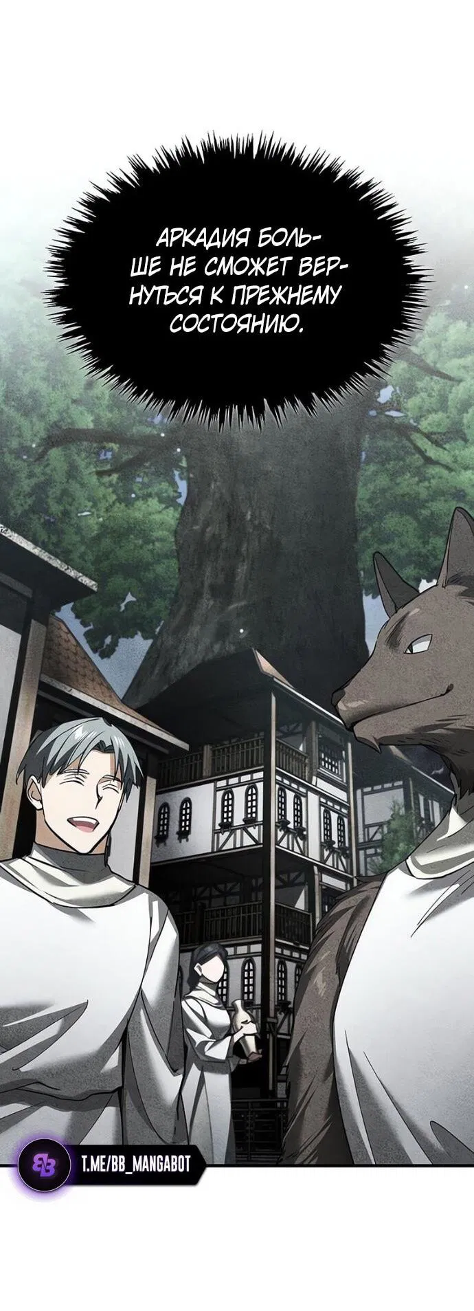 Манга Реинкарнация тёмного магистра - Глава 185 Страница 2