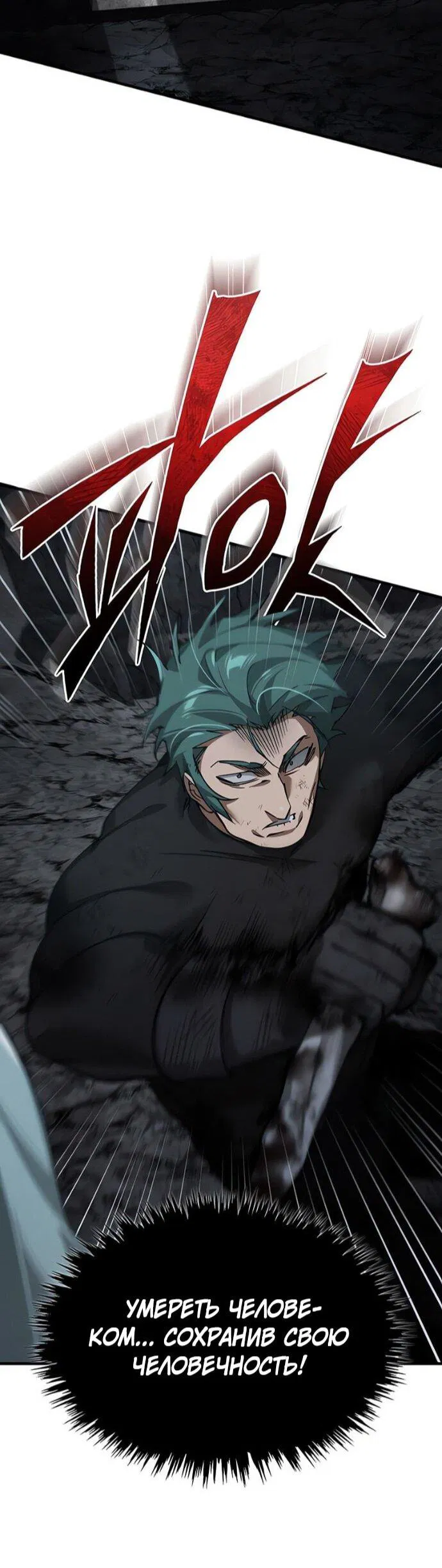 Манга Реинкарнация тёмного магистра - Глава 185 Страница 60