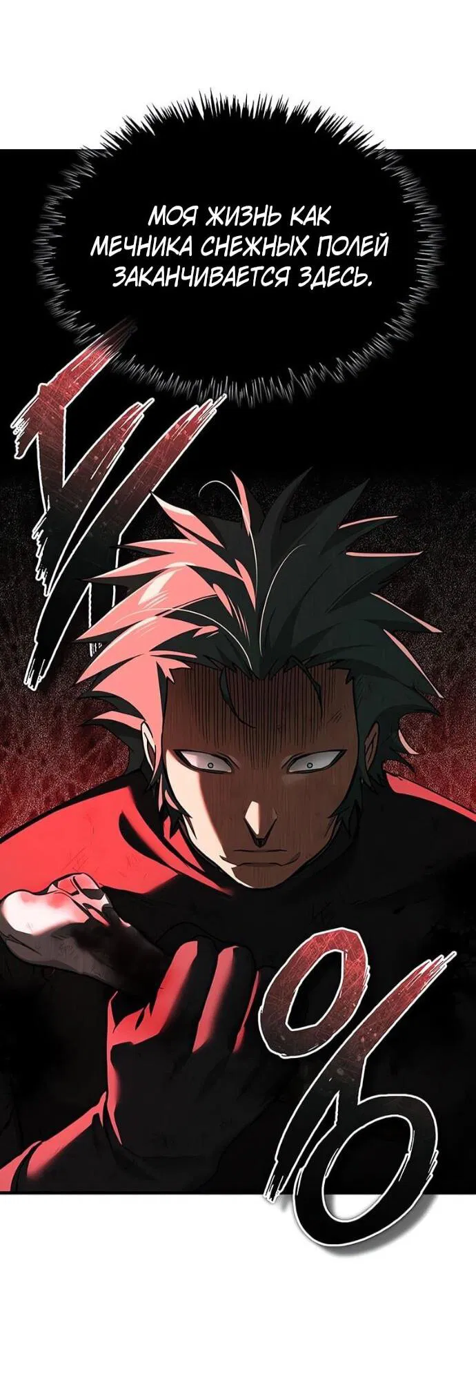 Манга Реинкарнация тёмного магистра - Глава 185 Страница 57