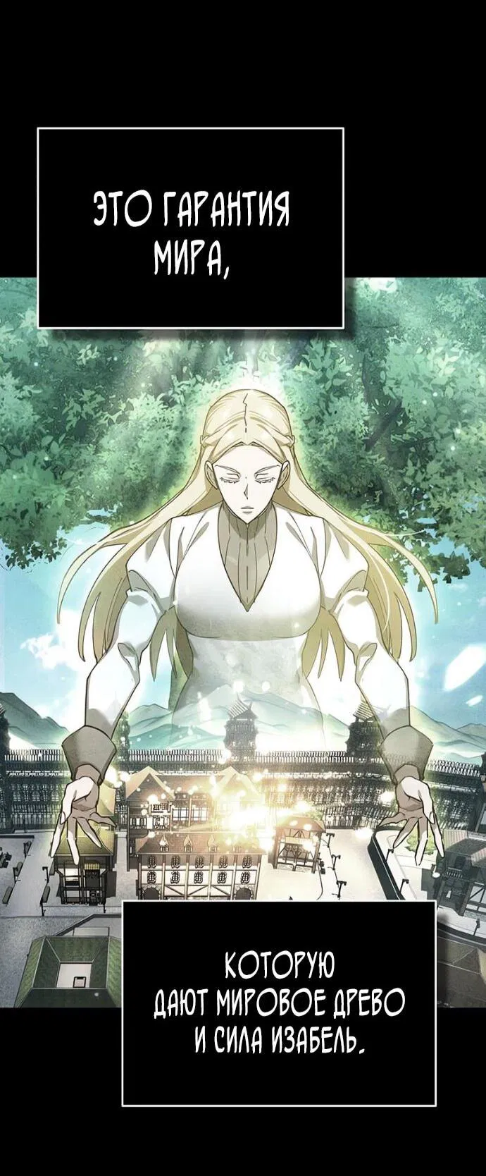 Манга Реинкарнация тёмного магистра - Глава 185 Страница 17