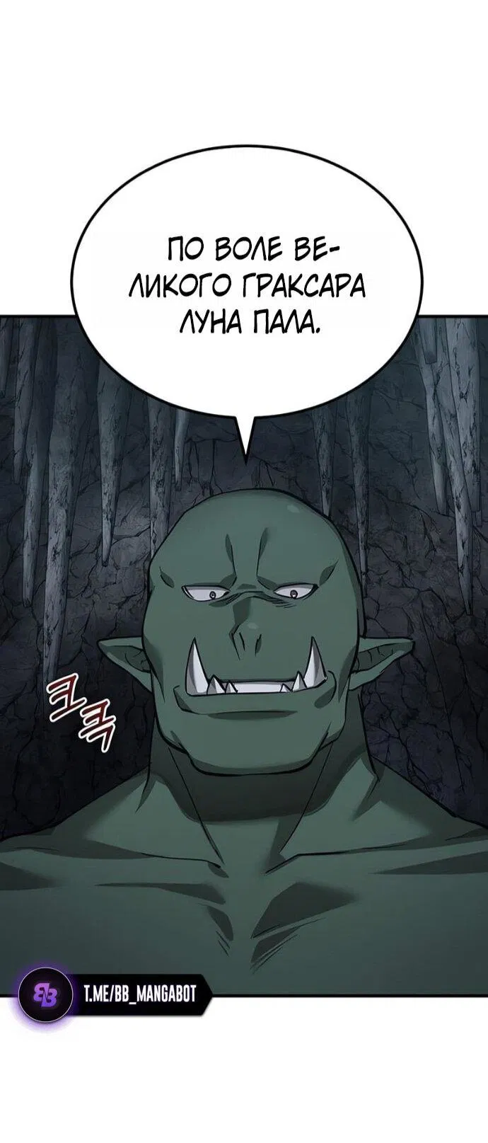 Манга Реинкарнация тёмного магистра - Глава 185 Страница 39