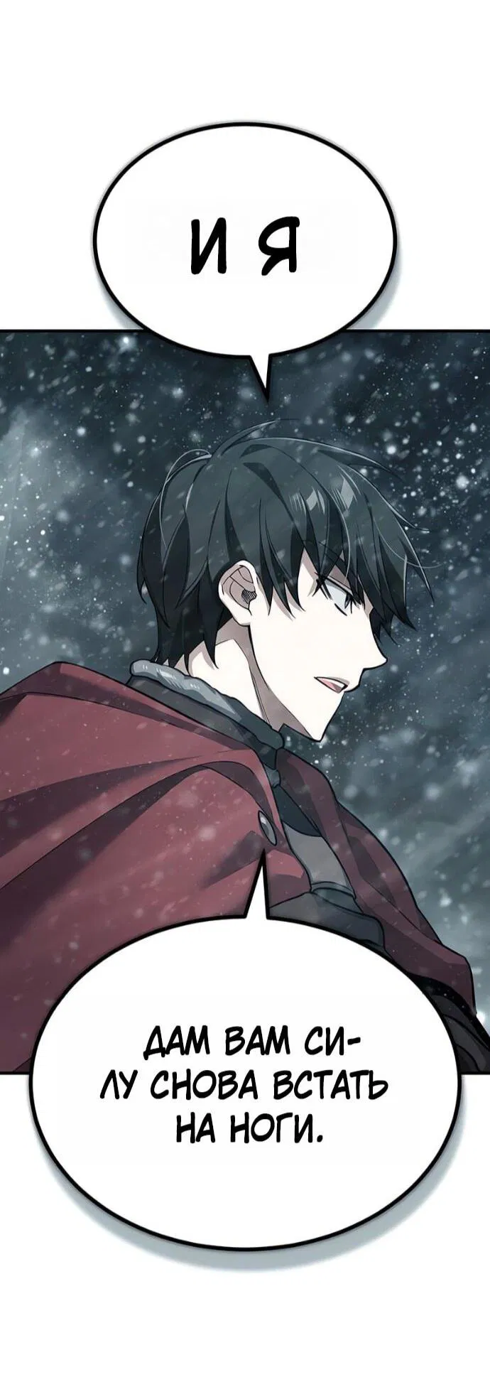 Манга Реинкарнация тёмного магистра - Глава 185 Страница 24