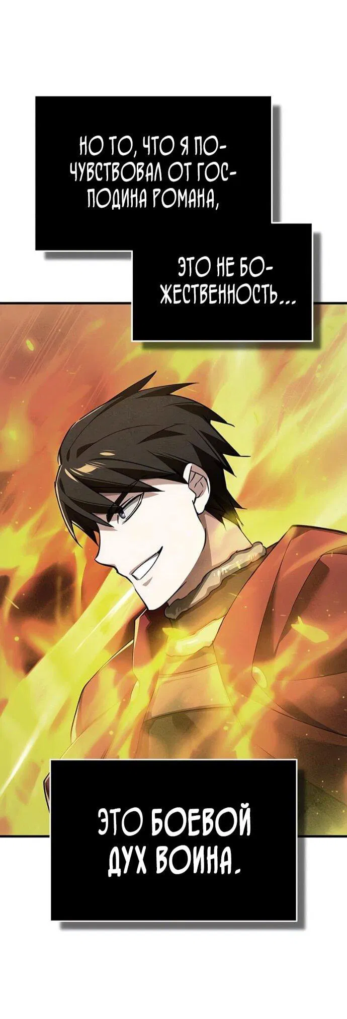 Манга Реинкарнация тёмного магистра - Глава 185 Страница 32