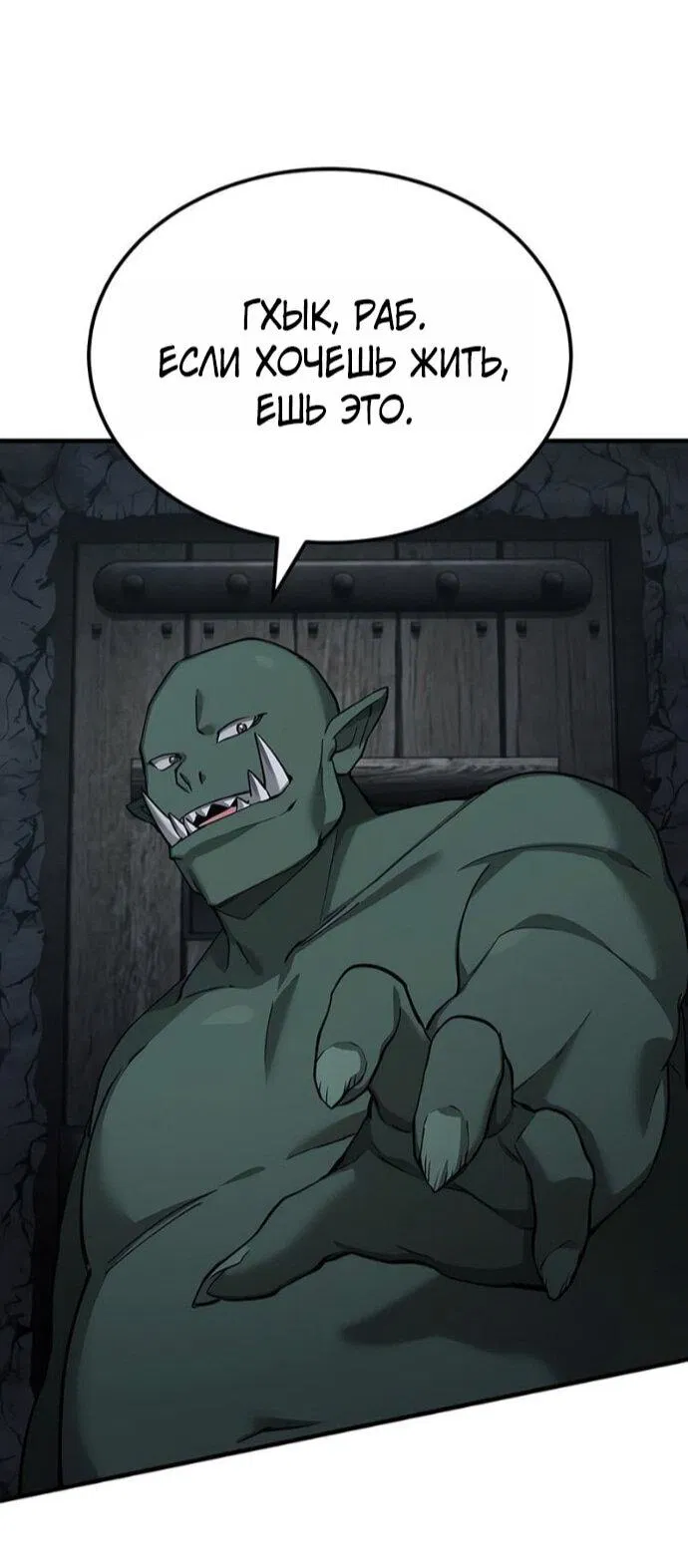 Манга Реинкарнация тёмного магистра - Глава 185 Страница 45