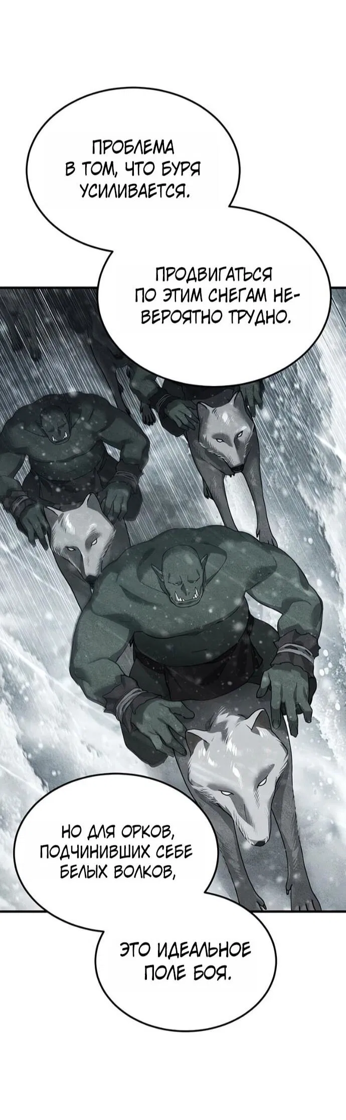 Манга Реинкарнация тёмного магистра - Глава 185 Страница 9