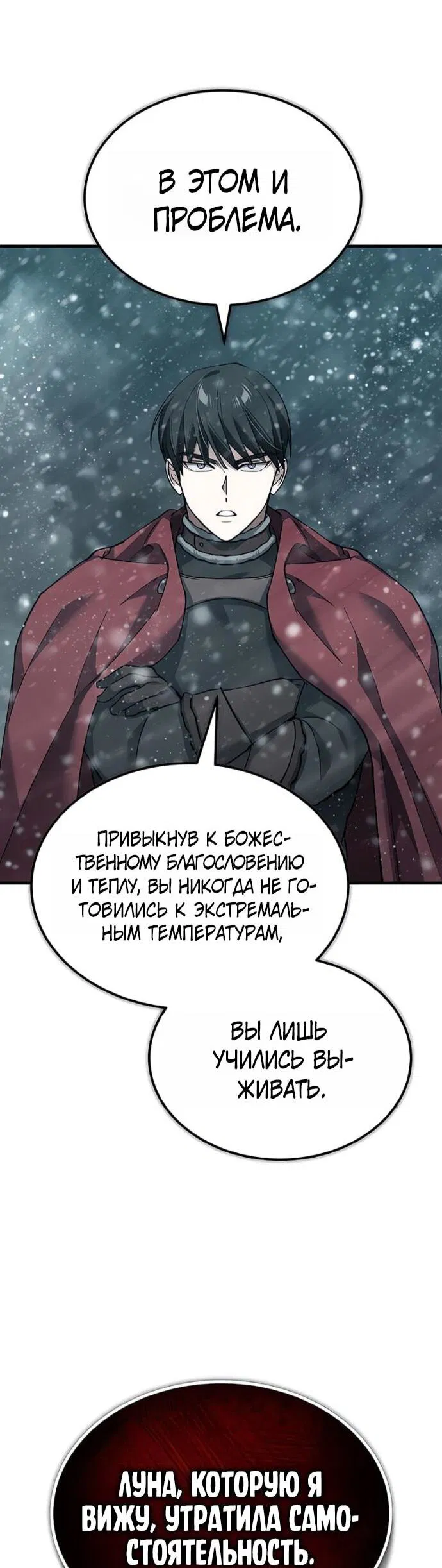 Манга Реинкарнация тёмного магистра - Глава 185 Страница 20