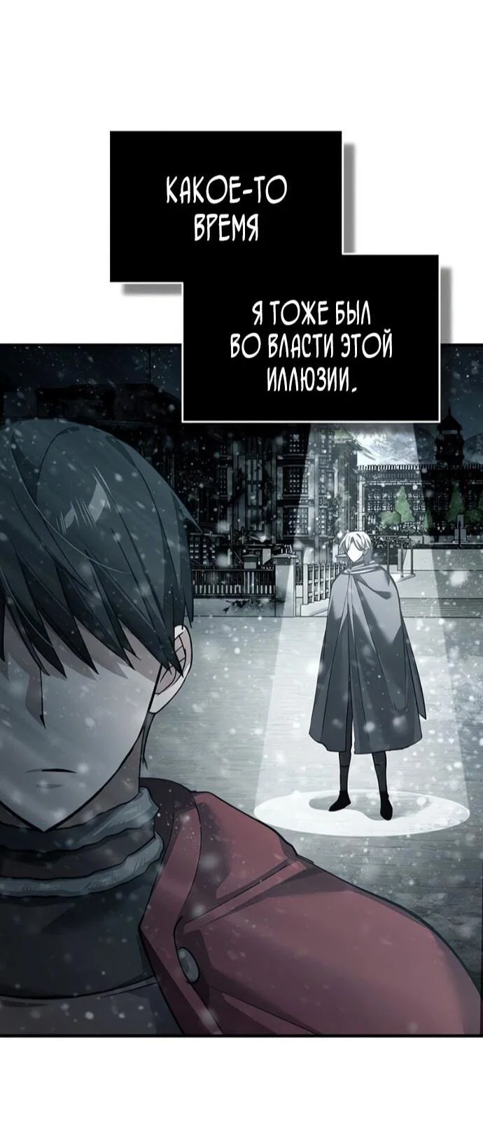 Манга Реинкарнация тёмного магистра - Глава 185 Страница 31