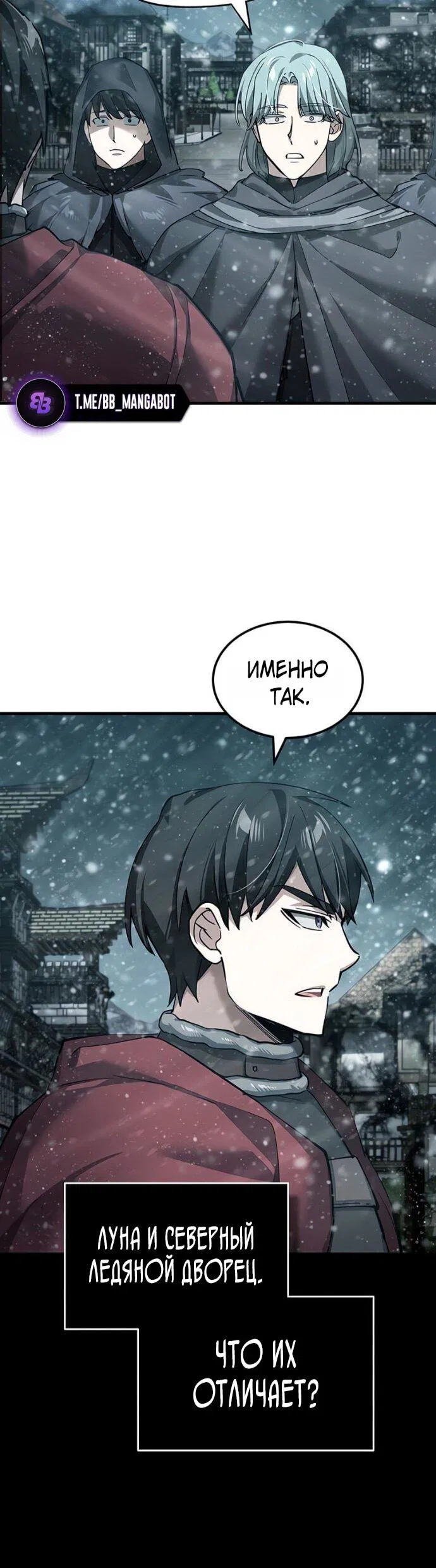 Манга Реинкарнация тёмного магистра - Глава 185 Страница 16