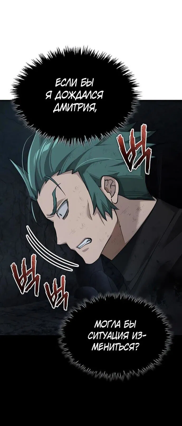 Манга Реинкарнация тёмного магистра - Глава 185 Страница 53
