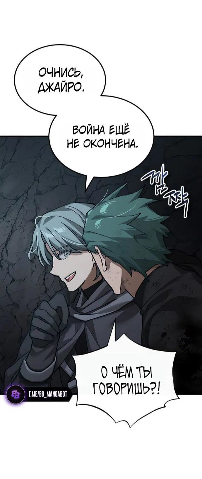 Манга Реинкарнация тёмного магистра - Глава 185 Страница 66
