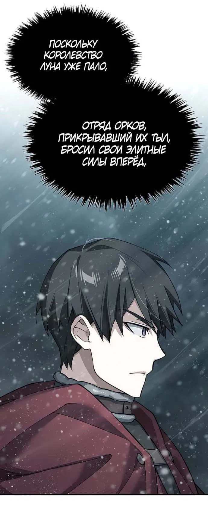 Манга Реинкарнация тёмного магистра - Глава 186 Страница 16