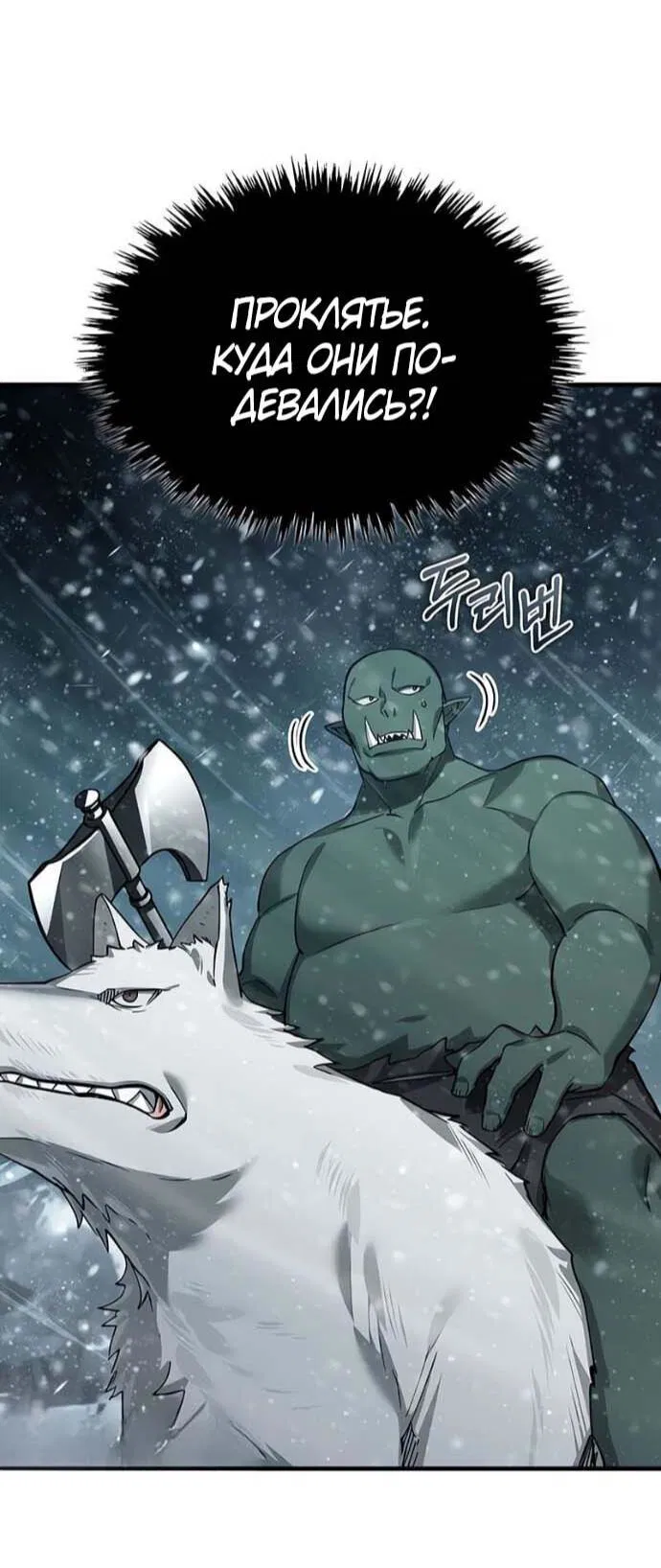 Манга Реинкарнация тёмного магистра - Глава 186 Страница 29