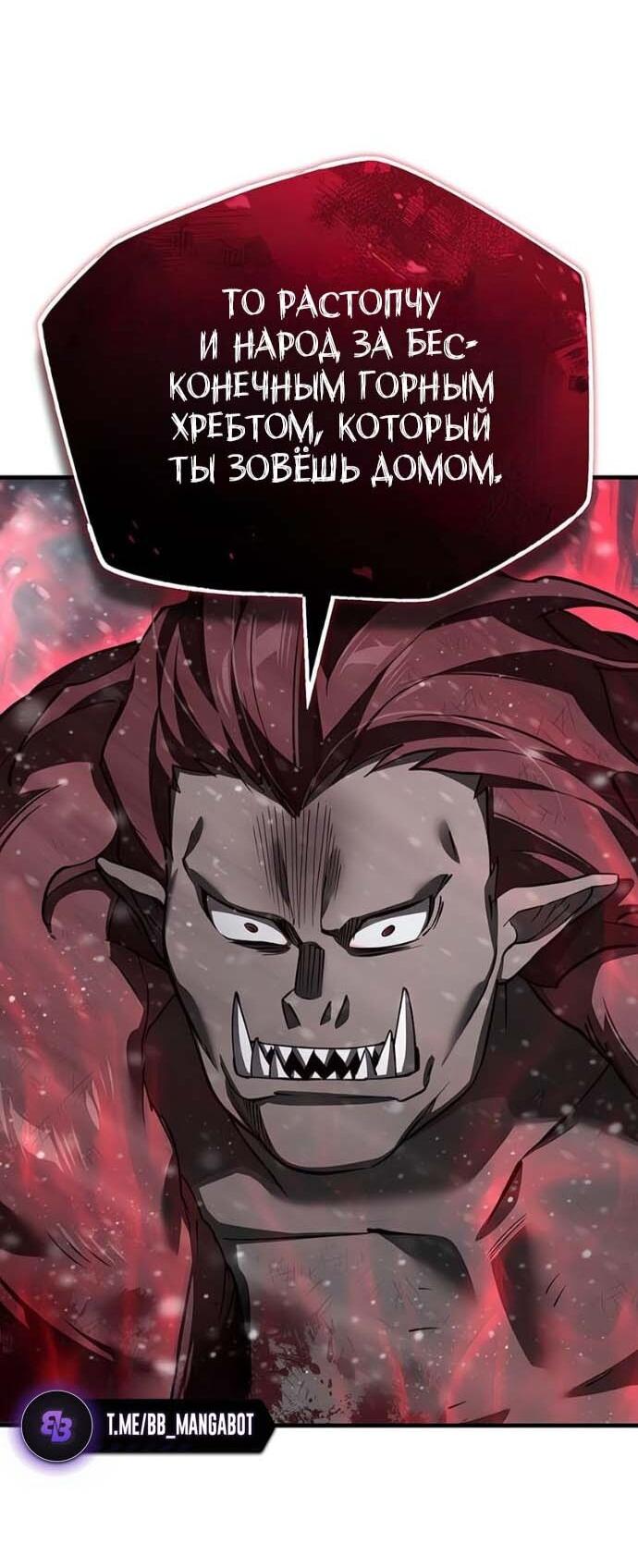 Манга Реинкарнация тёмного магистра - Глава 186 Страница 56