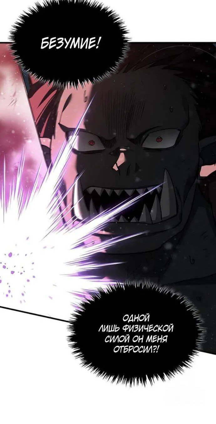 Манга Реинкарнация тёмного магистра - Глава 186 Страница 63