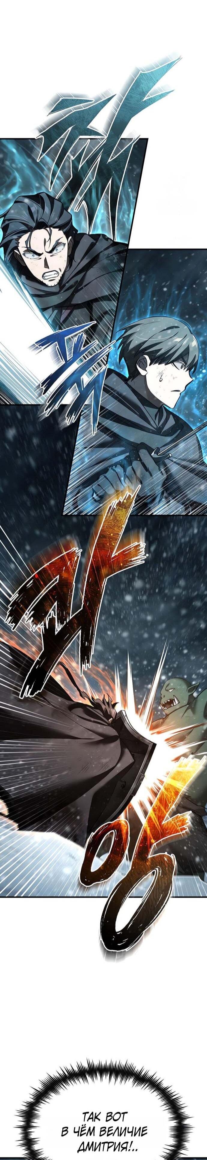 Манга Реинкарнация тёмного магистра - Глава 186 Страница 14