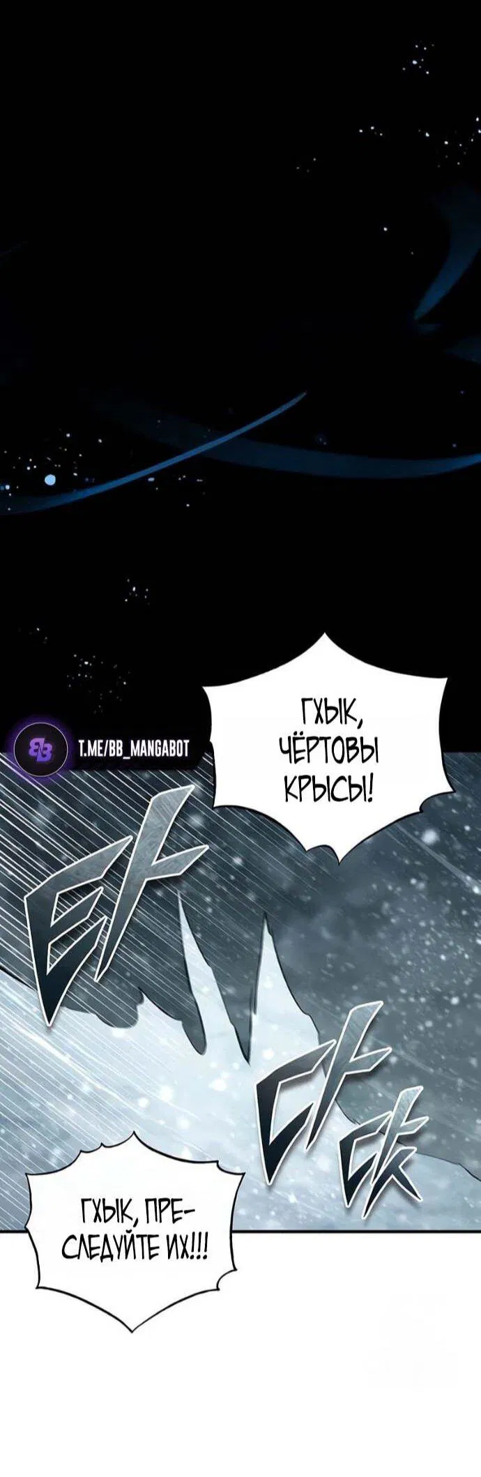 Манга Реинкарнация тёмного магистра - Глава 186 Страница 26