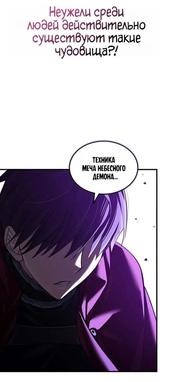 Манга Реинкарнация тёмного магистра - Глава 186 Страница 66