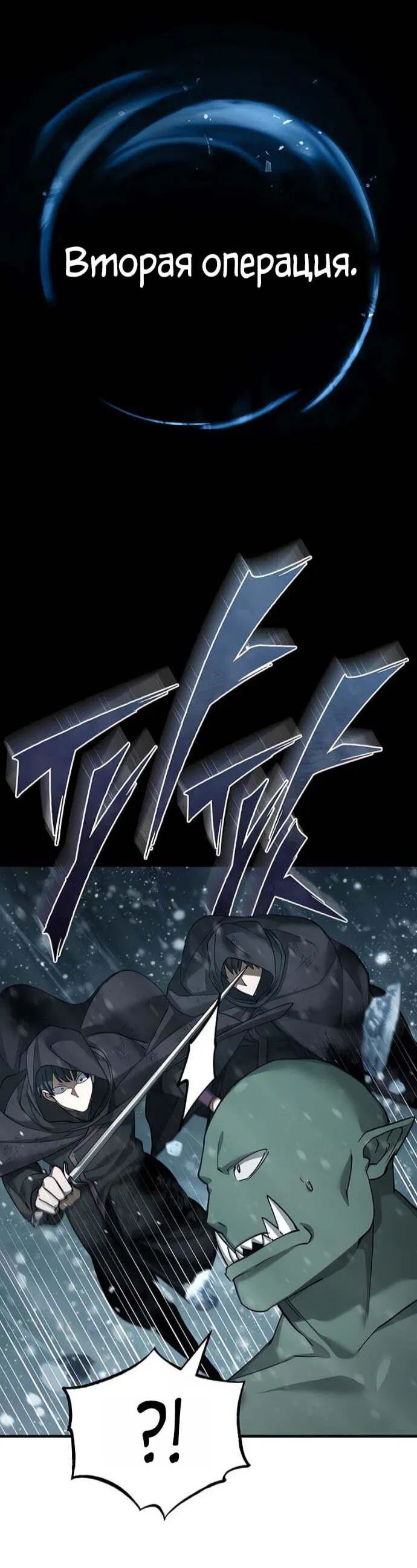 Манга Реинкарнация тёмного магистра - Глава 186 Страница 23