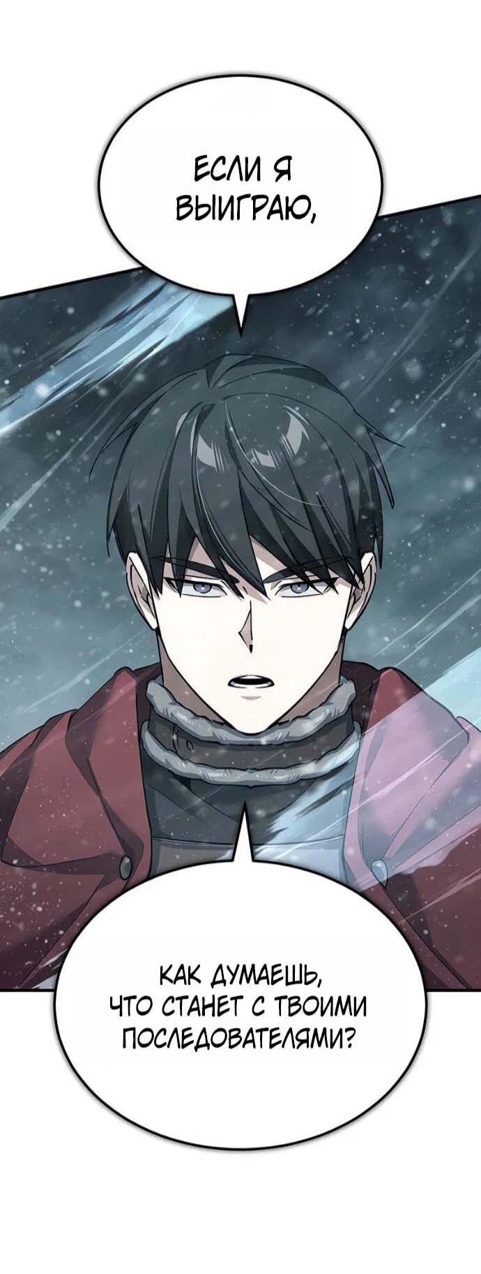 Манга Реинкарнация тёмного магистра - Глава 186 Страница 49