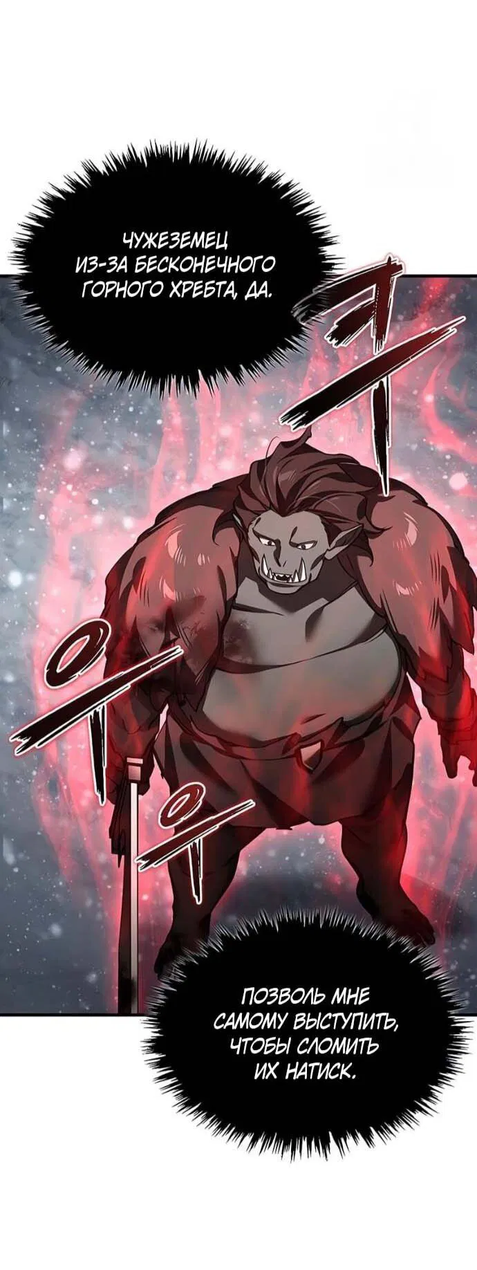 Манга Реинкарнация тёмного магистра - Глава 186 Страница 35
