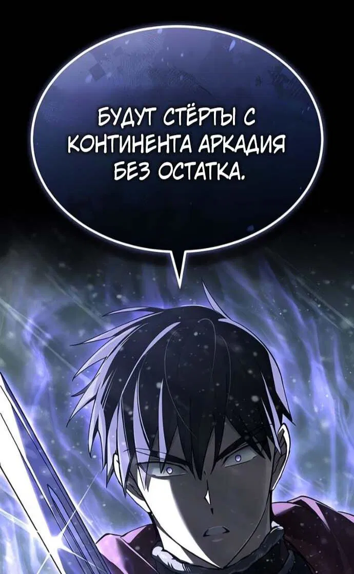 Манга Реинкарнация тёмного магистра - Глава 186 Страница 53