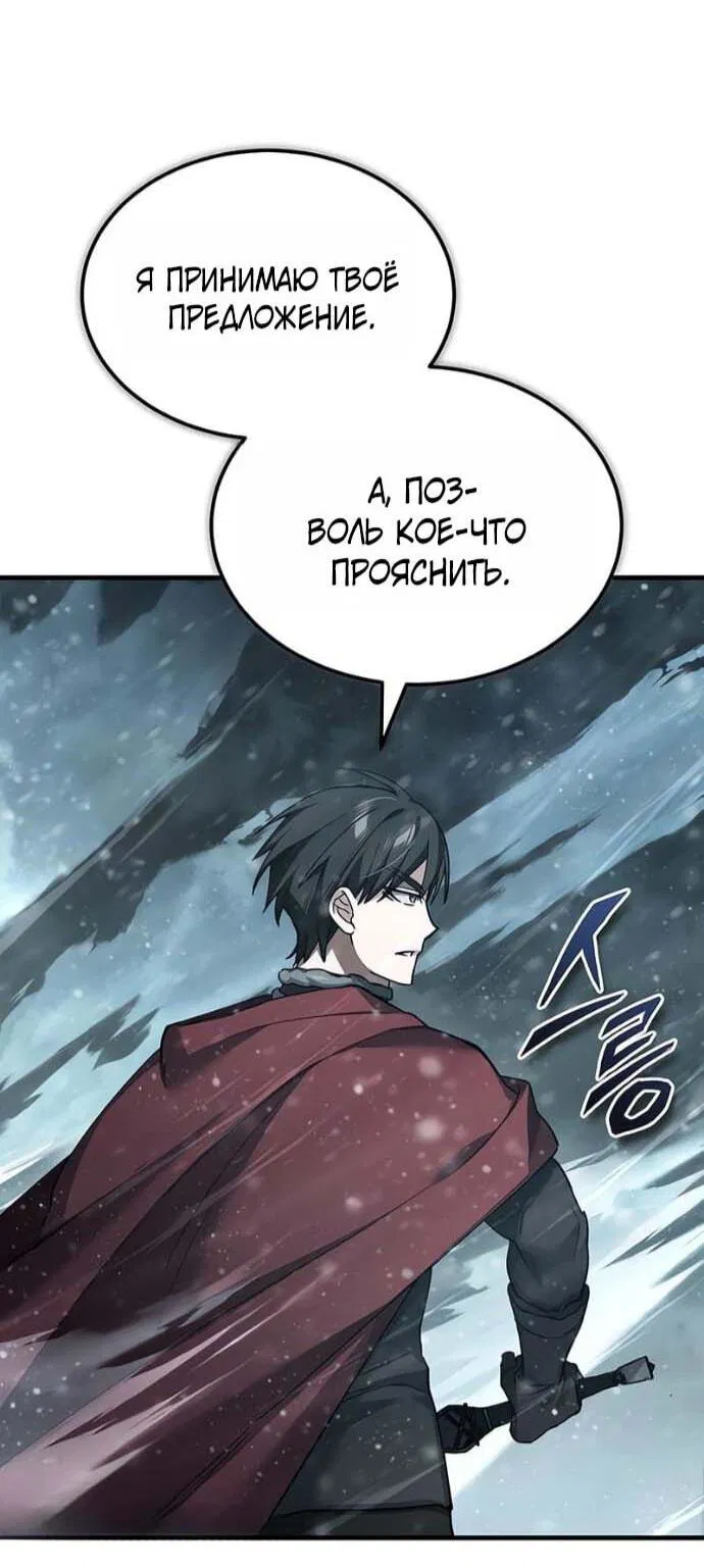 Манга Реинкарнация тёмного магистра - Глава 186 Страница 51