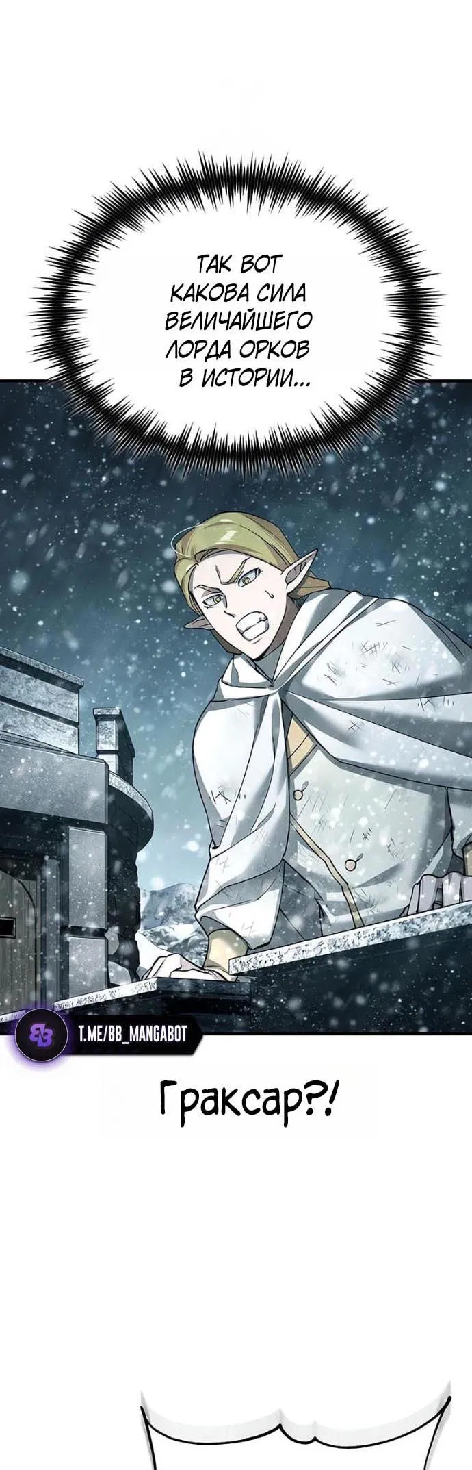 Манга Реинкарнация тёмного магистра - Глава 186 Страница 4