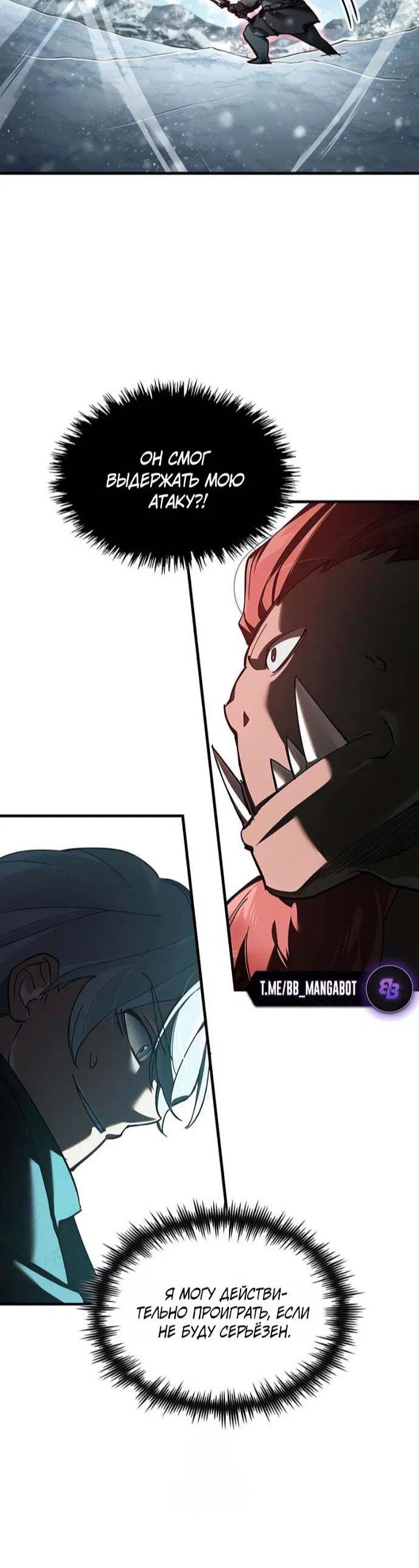 Манга Реинкарнация тёмного магистра - Глава 186 Страница 43