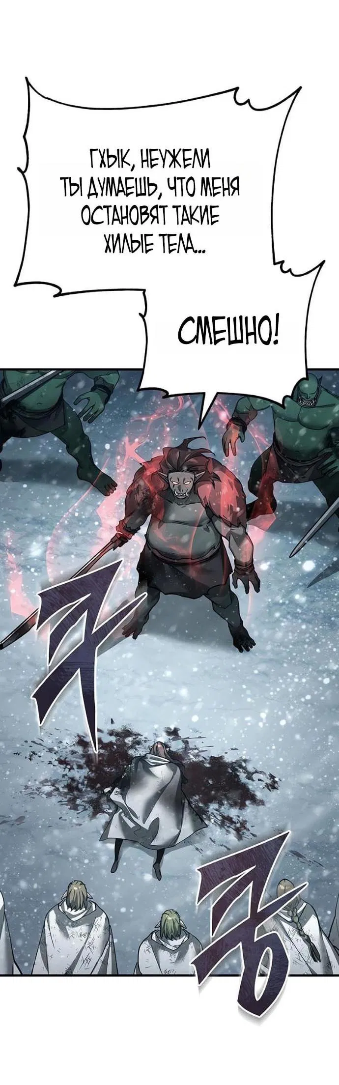 Манга Реинкарнация тёмного магистра - Глава 186 Страница 3