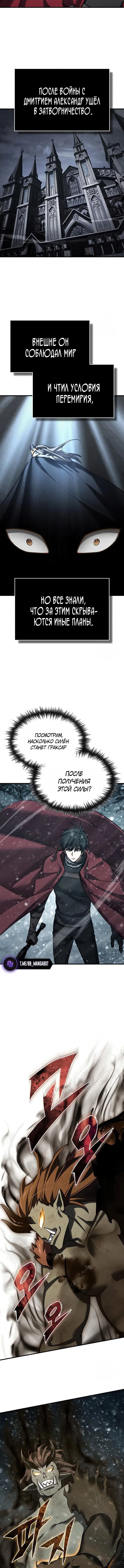 Манга Реинкарнация тёмного магистра - Глава 187 Страница 9