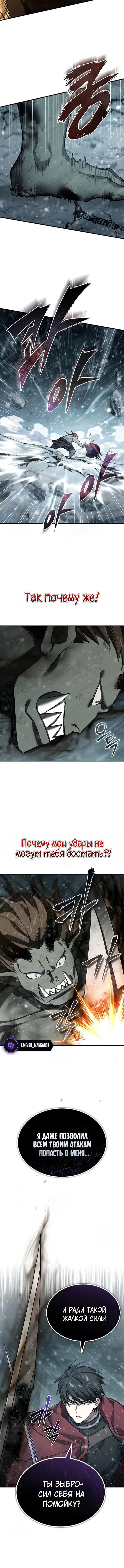 Манга Реинкарнация тёмного магистра - Глава 187 Страница 12