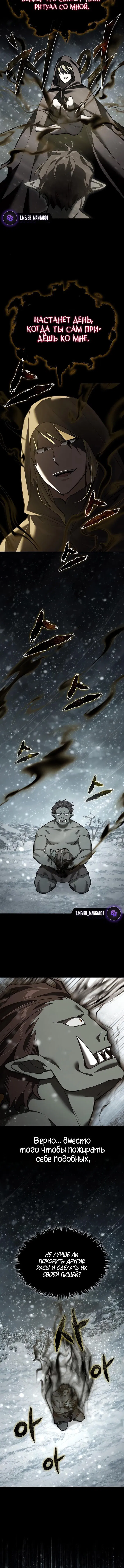 Манга Реинкарнация тёмного магистра - Глава 187 Страница 6