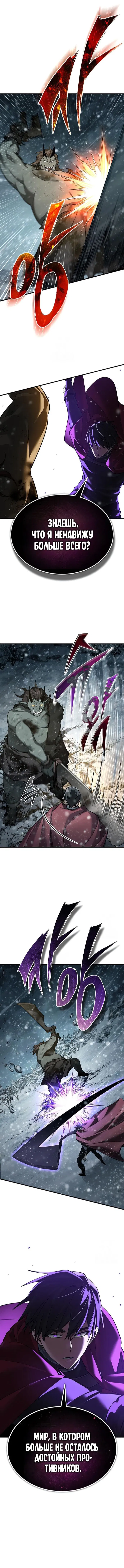 Манга Реинкарнация тёмного магистра - Глава 187 Страница 13