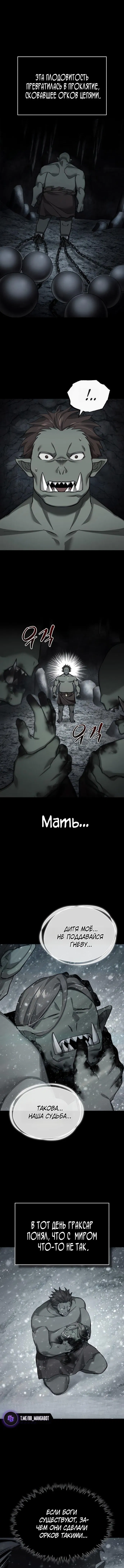 Манга Реинкарнация тёмного магистра - Глава 187 Страница 4