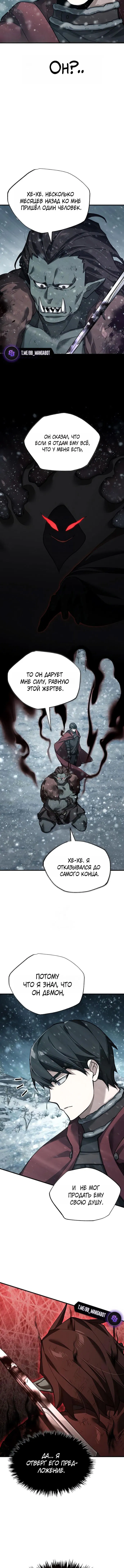 Манга Реинкарнация тёмного магистра - Глава 187 Страница 2