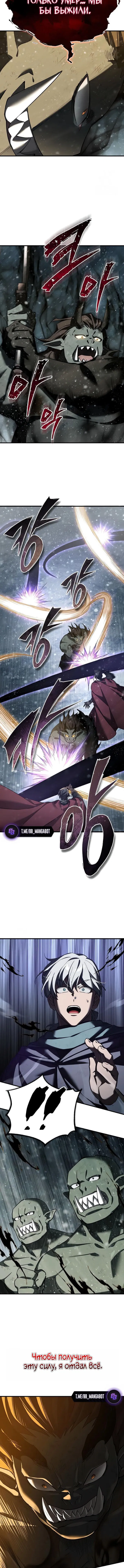 Манга Реинкарнация тёмного магистра - Глава 187 Страница 11